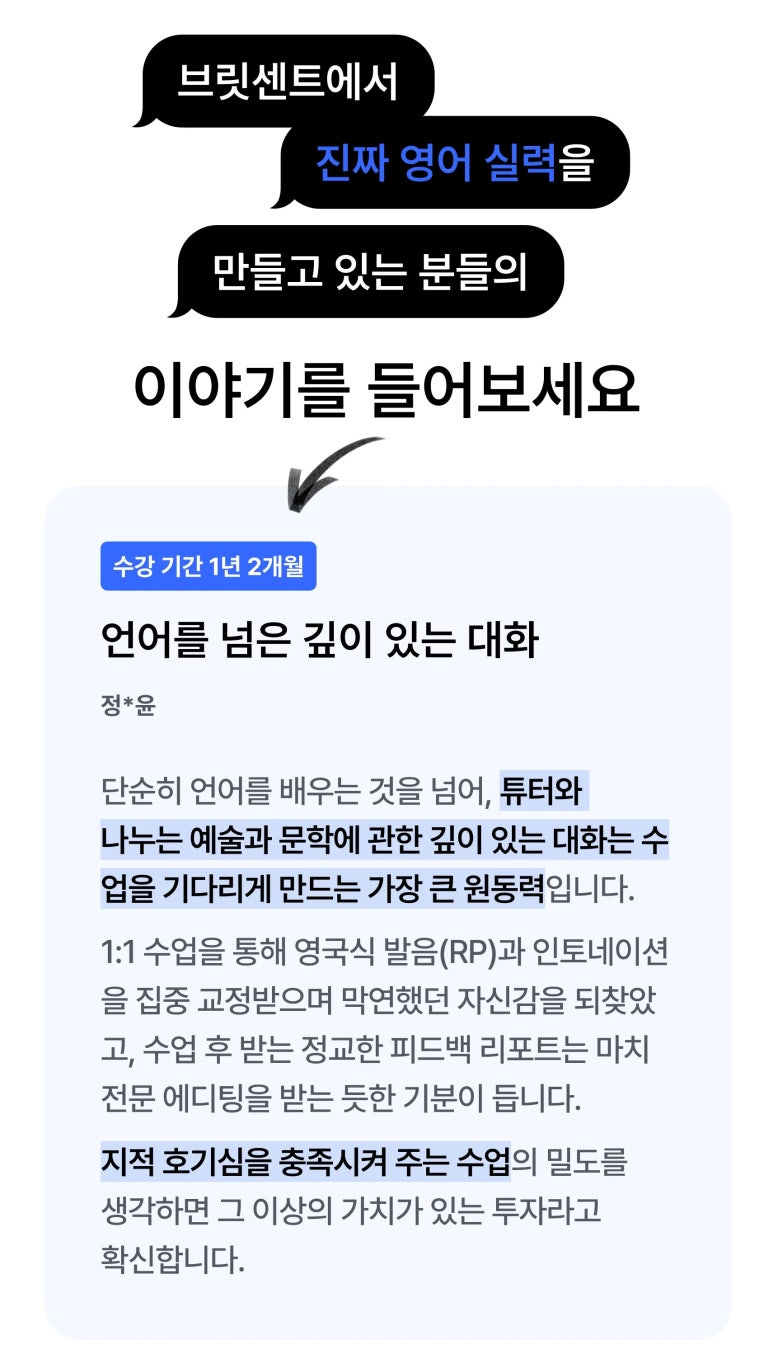 브릿센트 수강생 수업 후기