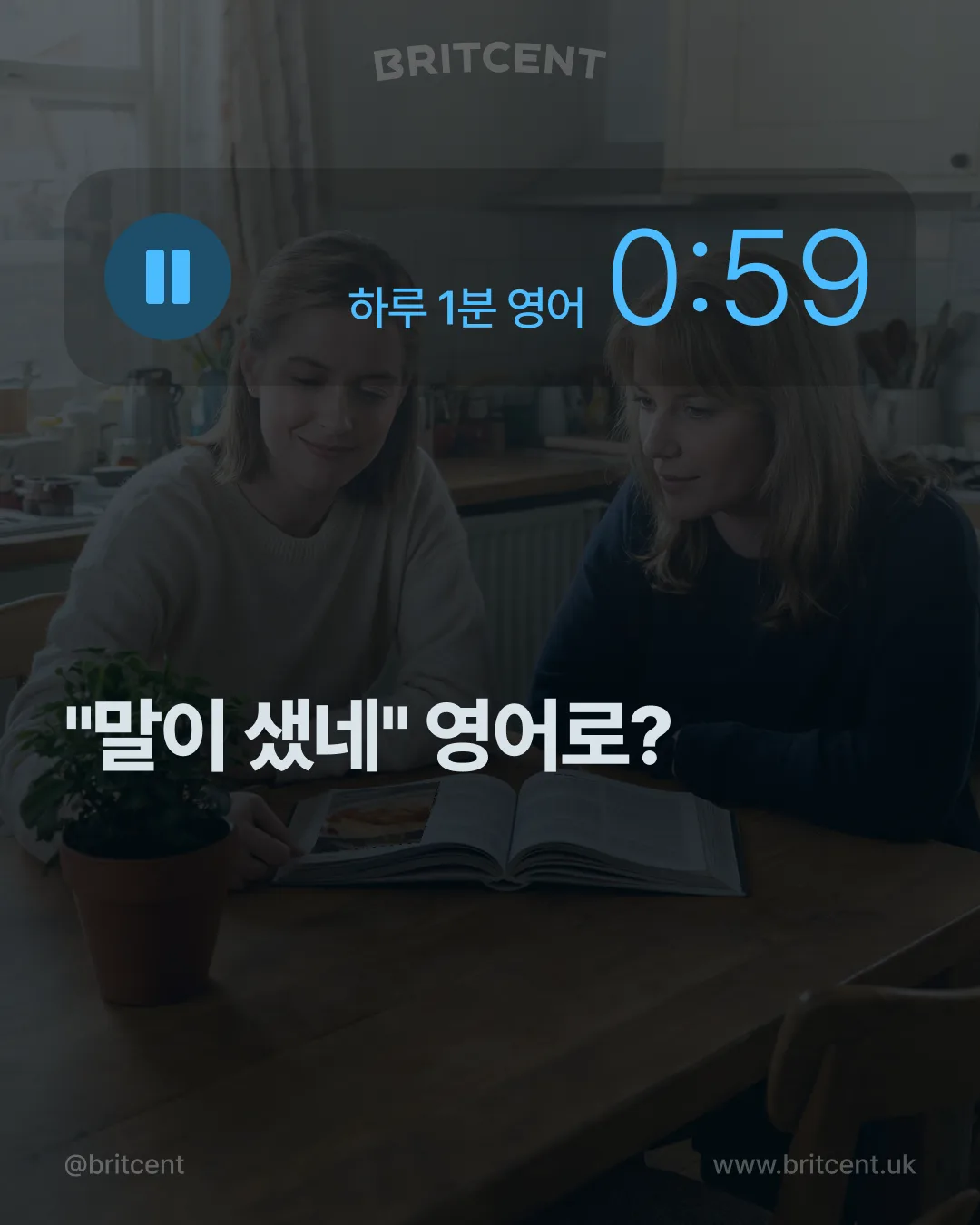 카페 테이블에서 책을 펼쳐 놓고 대화하는 두 여성, "말이 샜네" 영어로?