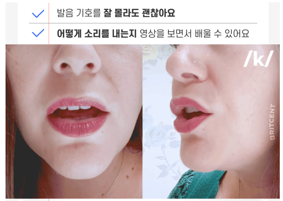영국 발음 자음을 낼 때의 입 모양을 보여주는 두 장의 입 부분 확대 사진과 발음 요령 설명
