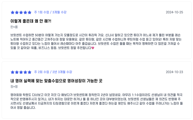 브릿센트 튜터 수업 후기