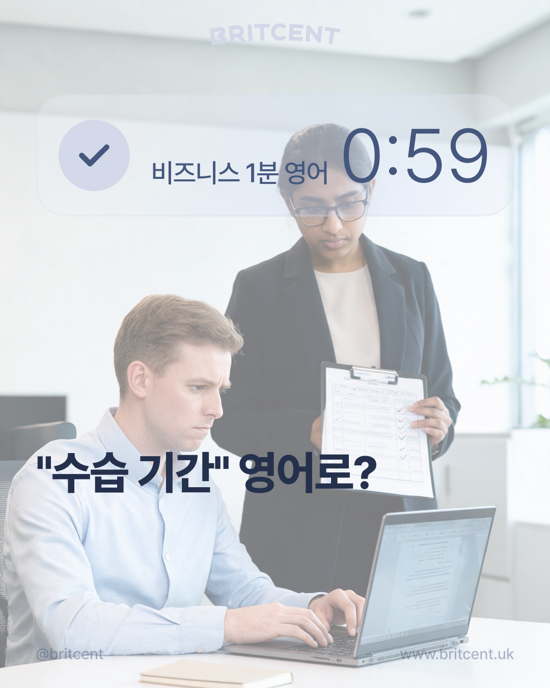 사무실에서 서류를 든 채 대화하는 직장인, "수습 기간" 영어로?