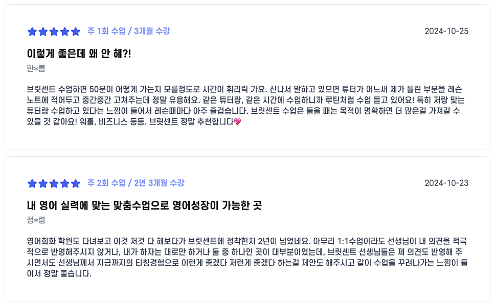 브릿센트 수강생 후기 두 건
