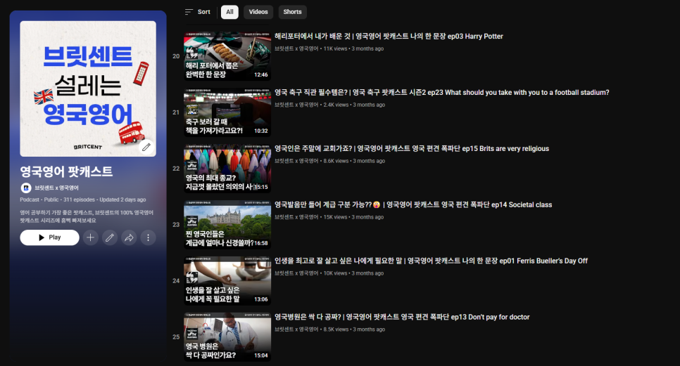 영국 발음 요령을 정리한 브릿센트 안내 그래픽