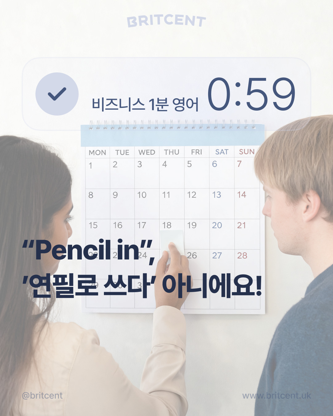 브릿센트 하루 1분 영어 카드 — 벽에 걸린 달력을 함께 짚어 보는 두 사람, "Pencil in", '연필로 쓰다' 아니에요!