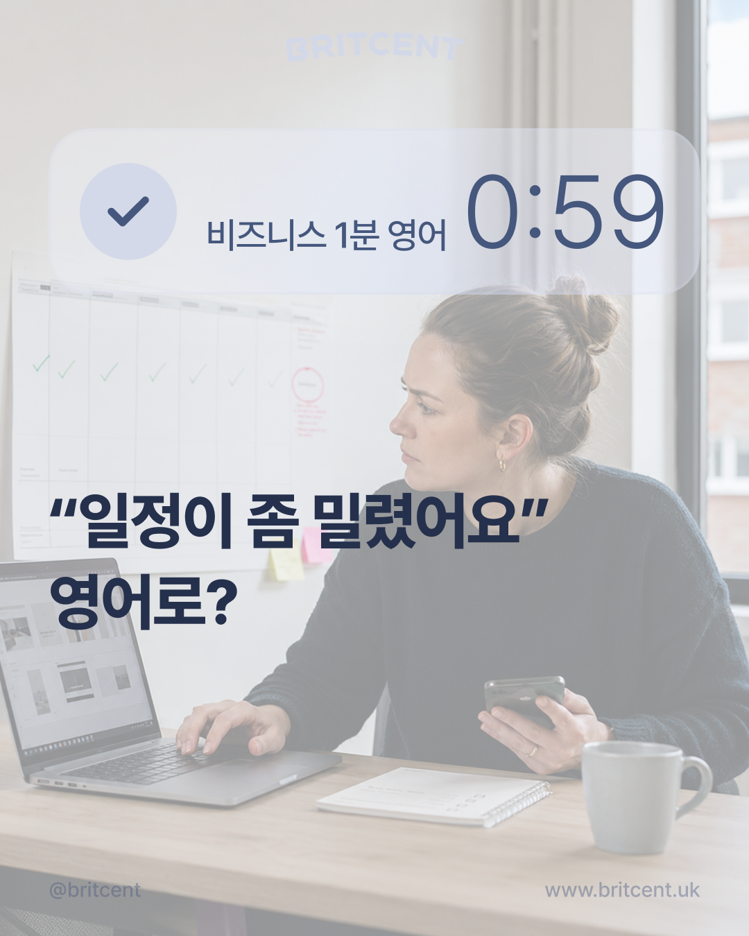 “일정이 좀 밀렸어요” 영어로?