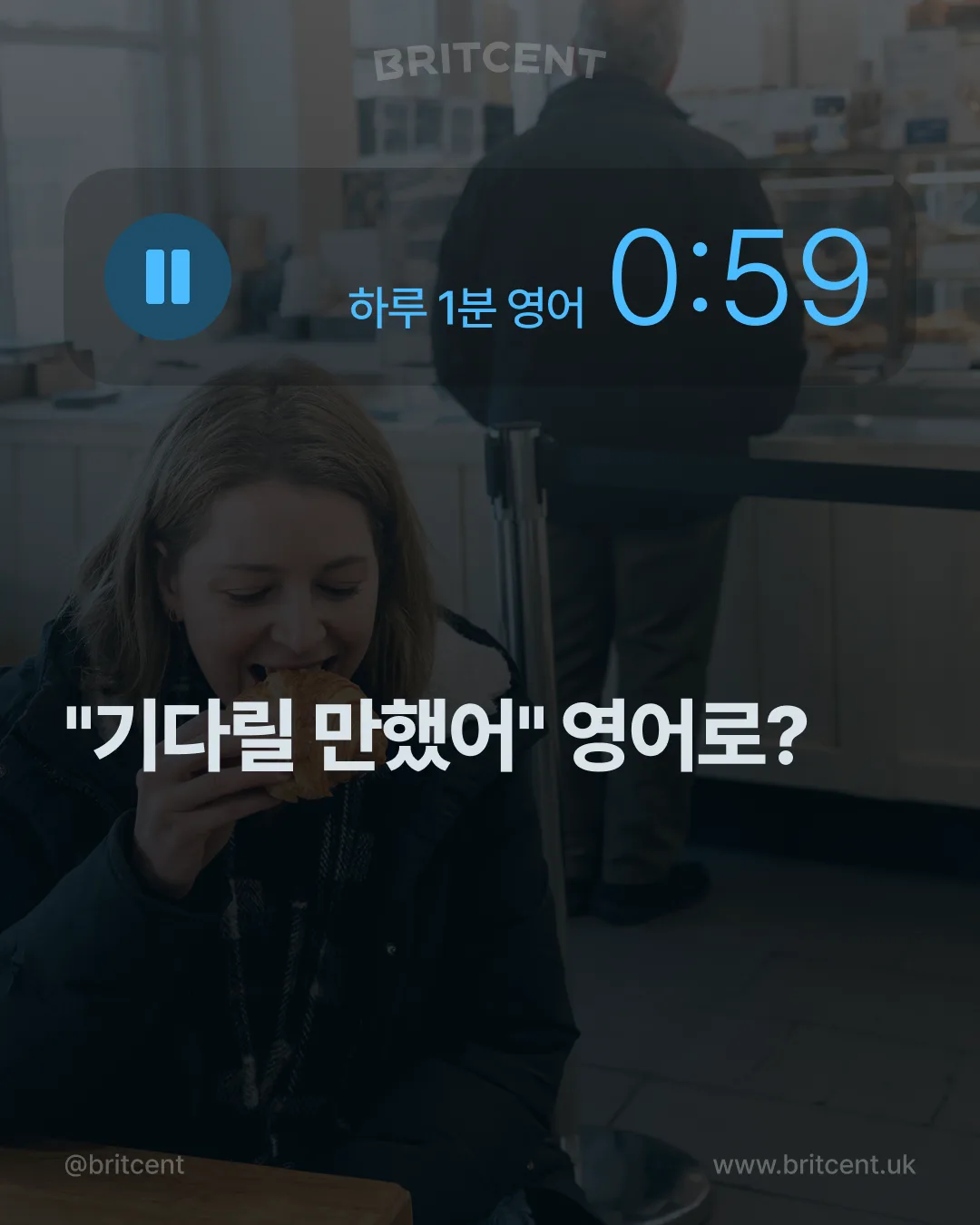 빵집에서 크루아상을 한입 베어 무는 여성, "기다릴 만했어" 영어로?