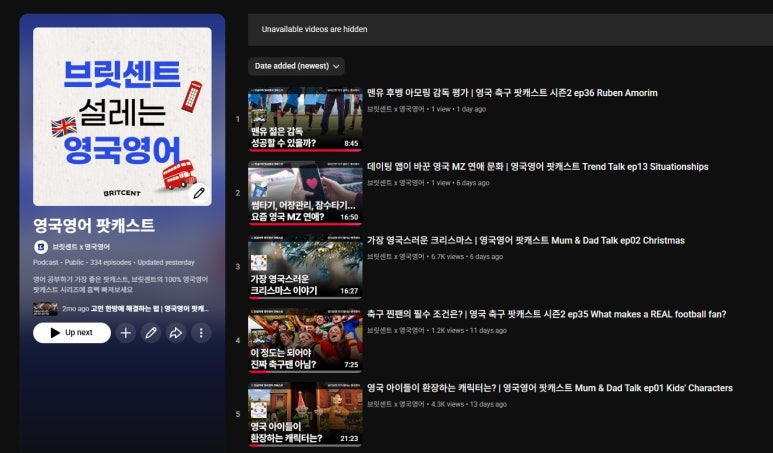 브릿센트 영국영어 팟캐스트 이미지